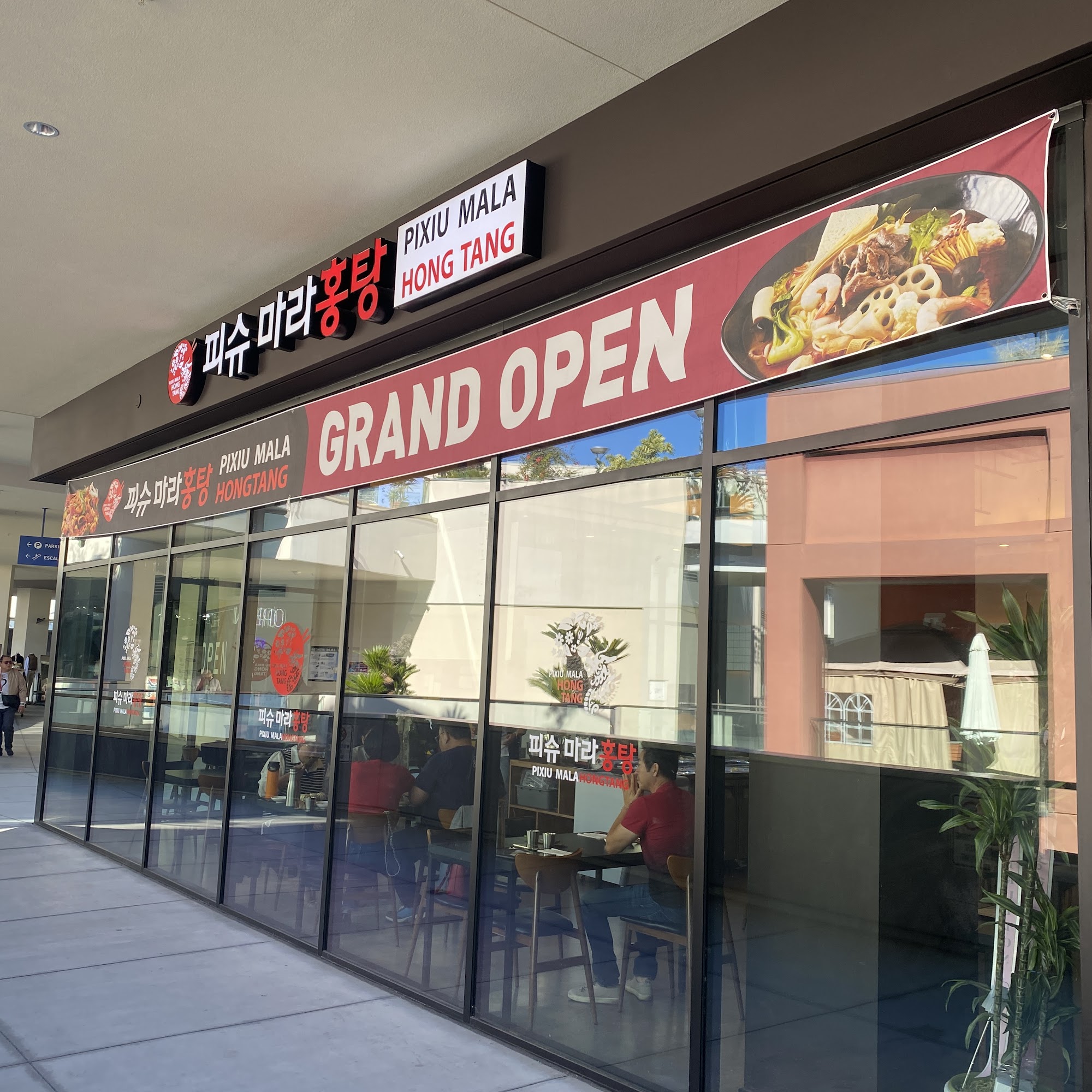 Pixiu Mala Hongtang Buena Park (피슈마라 홍탕 부에나팍) 6980 Beach Blvd H208 Floor 2, Buena Park