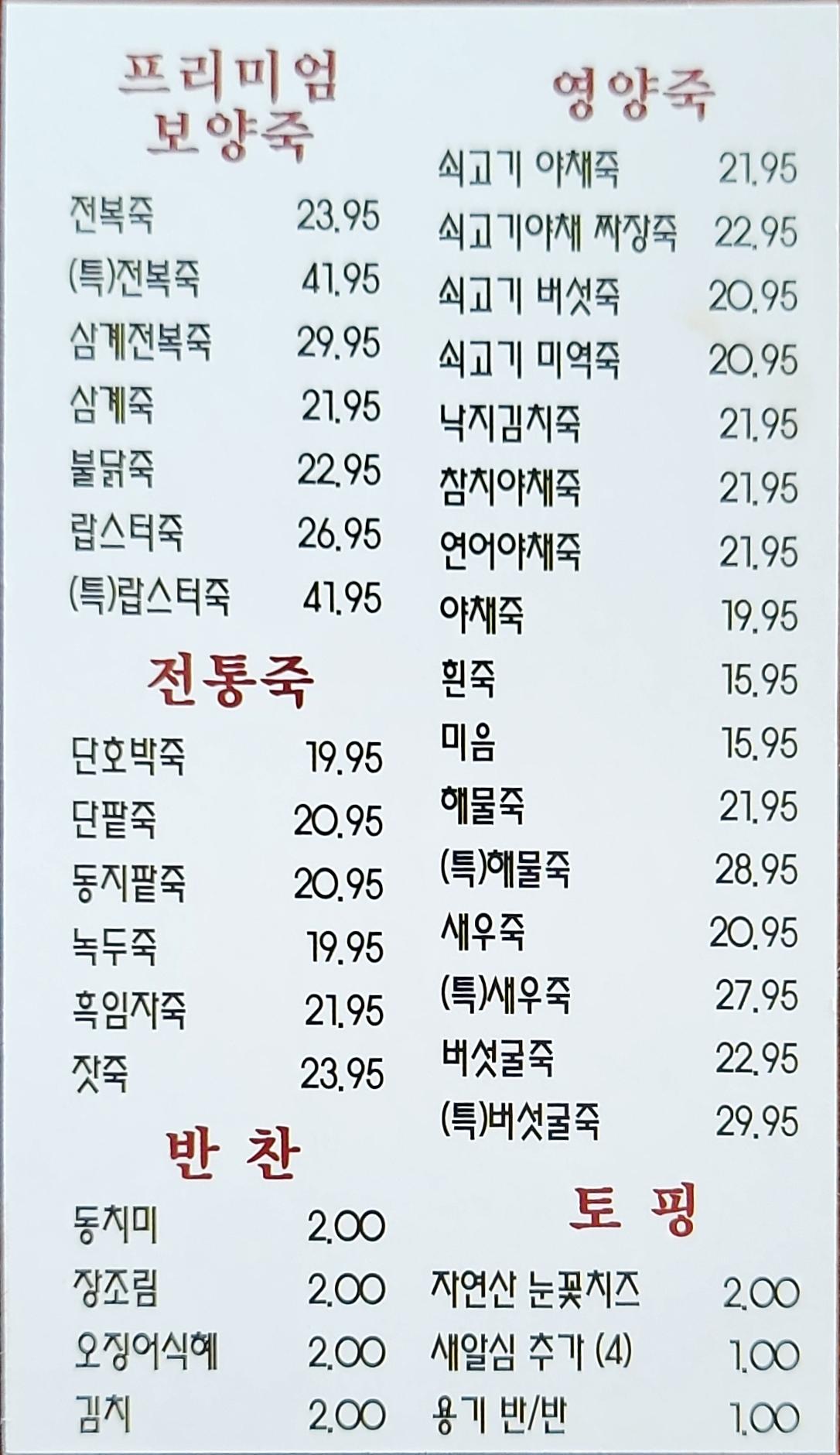 BON JUK(본죽) Menu