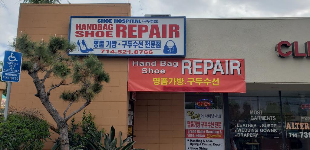 Shoe Hospital | 구두병원 6110 Orangethorpe Ave, Buena Park California 90620
