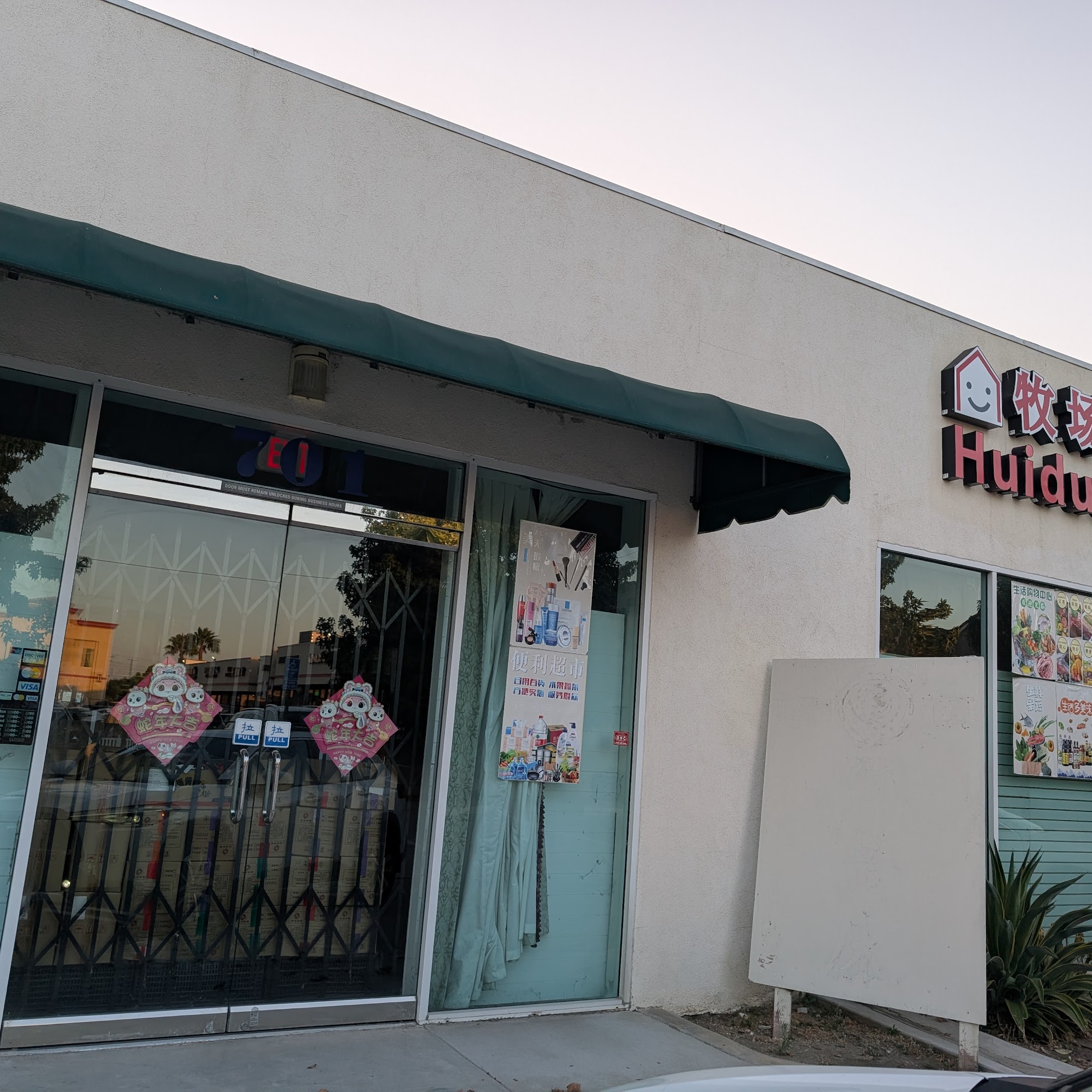 牧场仓库Huiduoduo San Gabriel