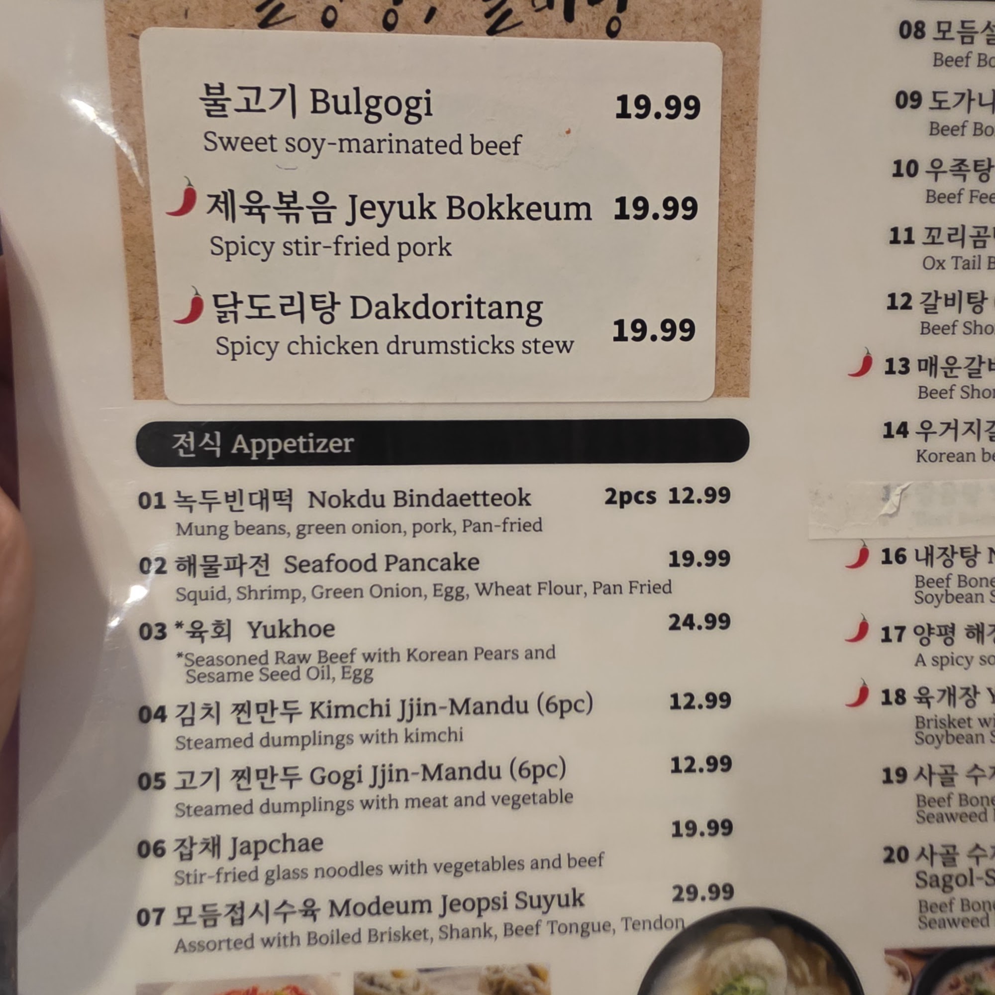 HanBat Restaurant 한밭 Duluth,GA