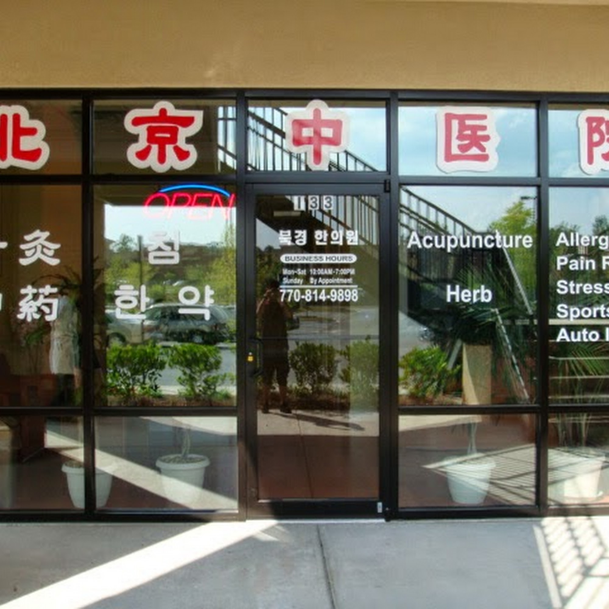 Beijing Acupunture & Herb clinic 2645 N Berkeley Lake Rd NW STE 133, Duluth Georgia 30096