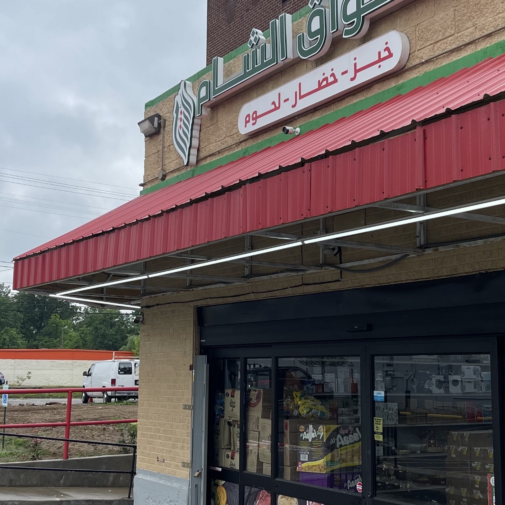 Al Sham Markets أسواق الشام Louisville