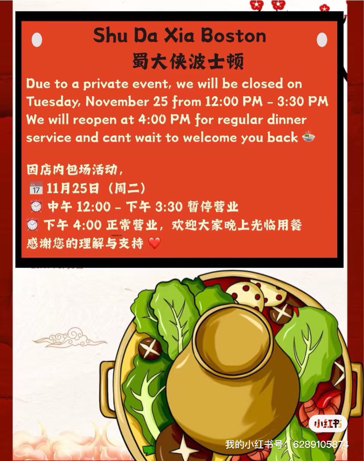 Shu Da Xia Hotpot 蜀大侠火锅 Boston