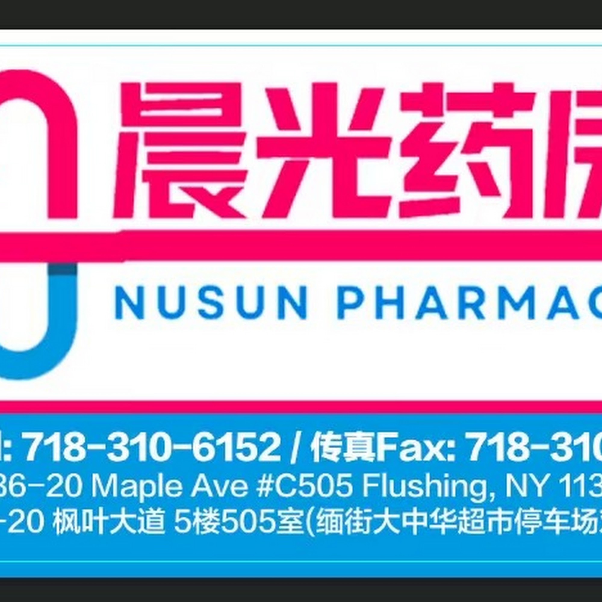 Nusun Pharmacy Inc. 晨光药房 Flushing