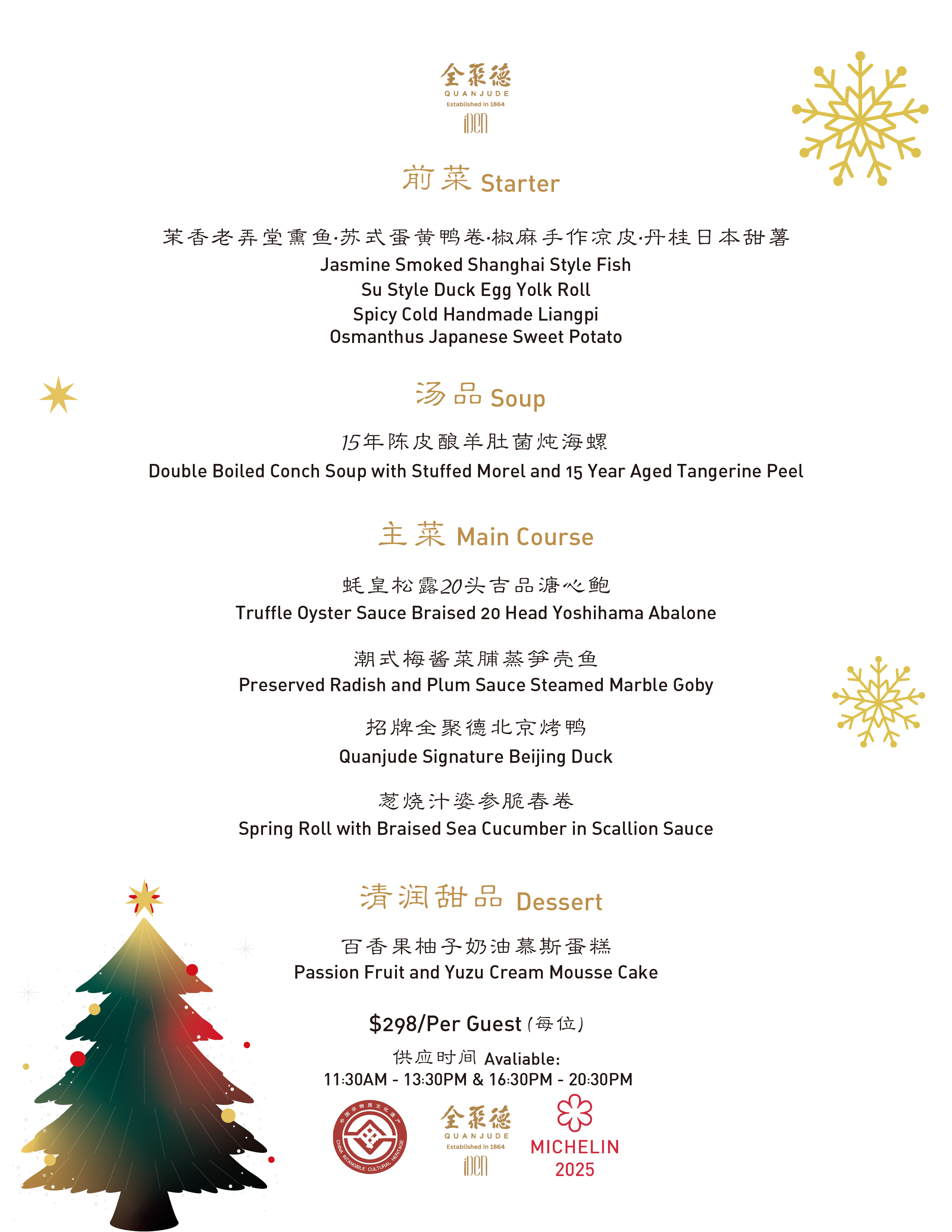 iDen & Quanjude Menu
