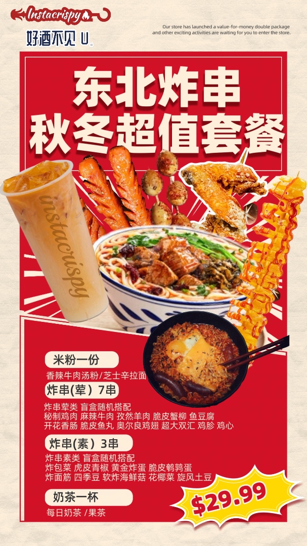Instacrispy 好酒不见U. Boba Tea 炸串 奶茶 Menu