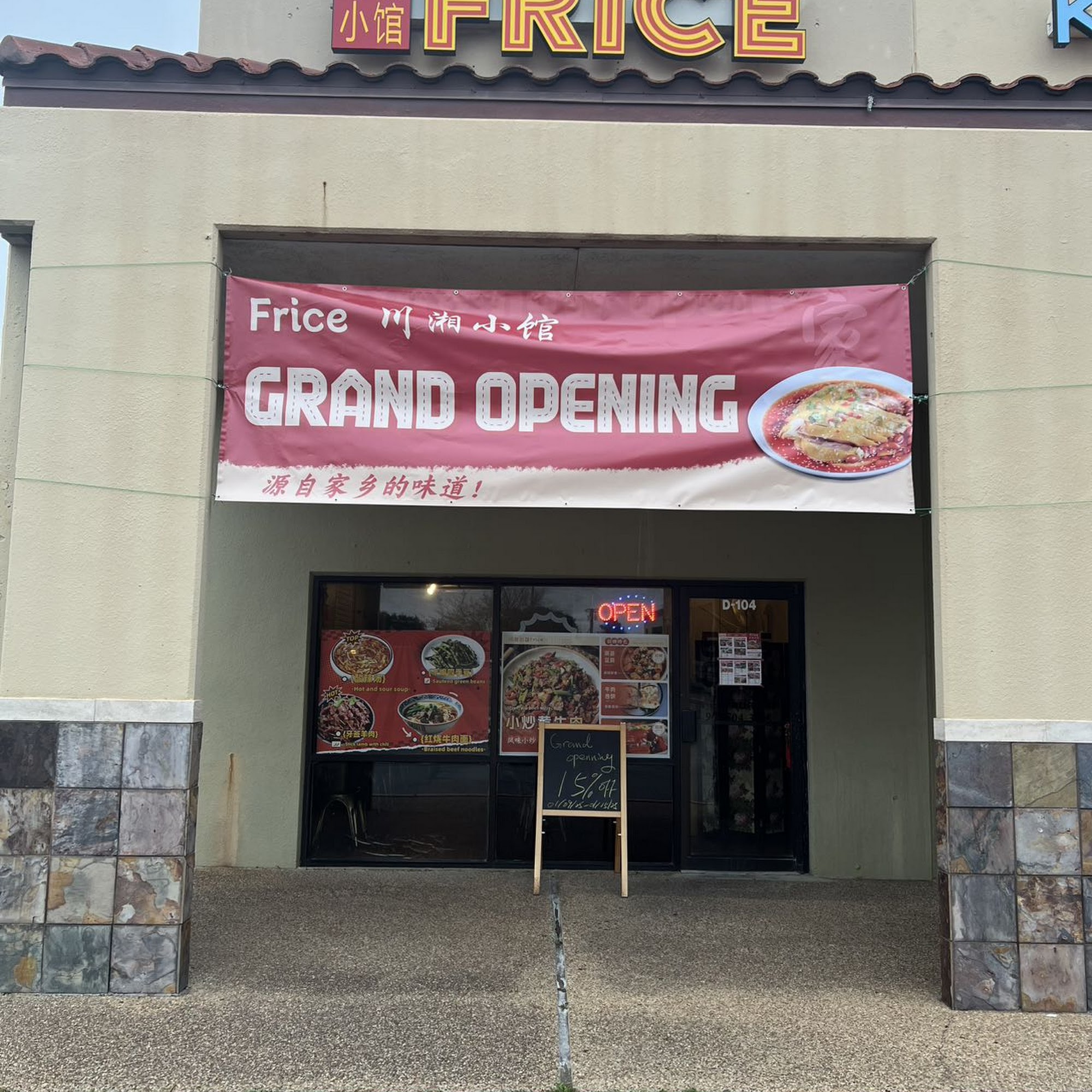 FRICE CHINESE RESTAURANT 2501 Texas Ave S D-104, College Station
