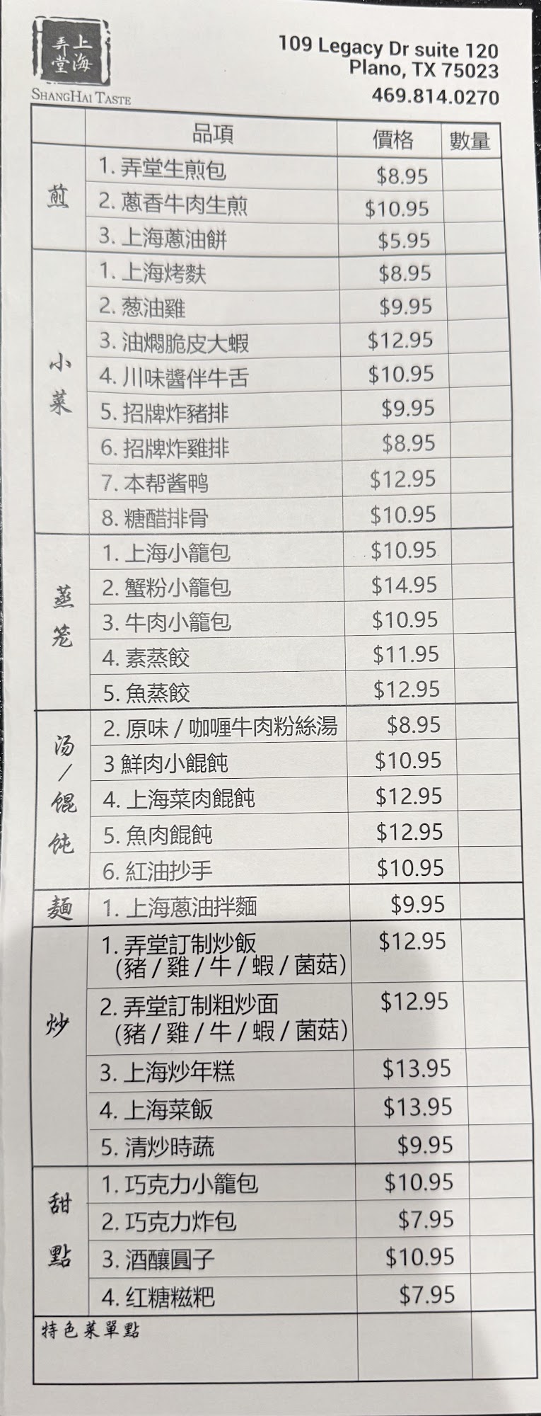 Shanghai Taste Menu