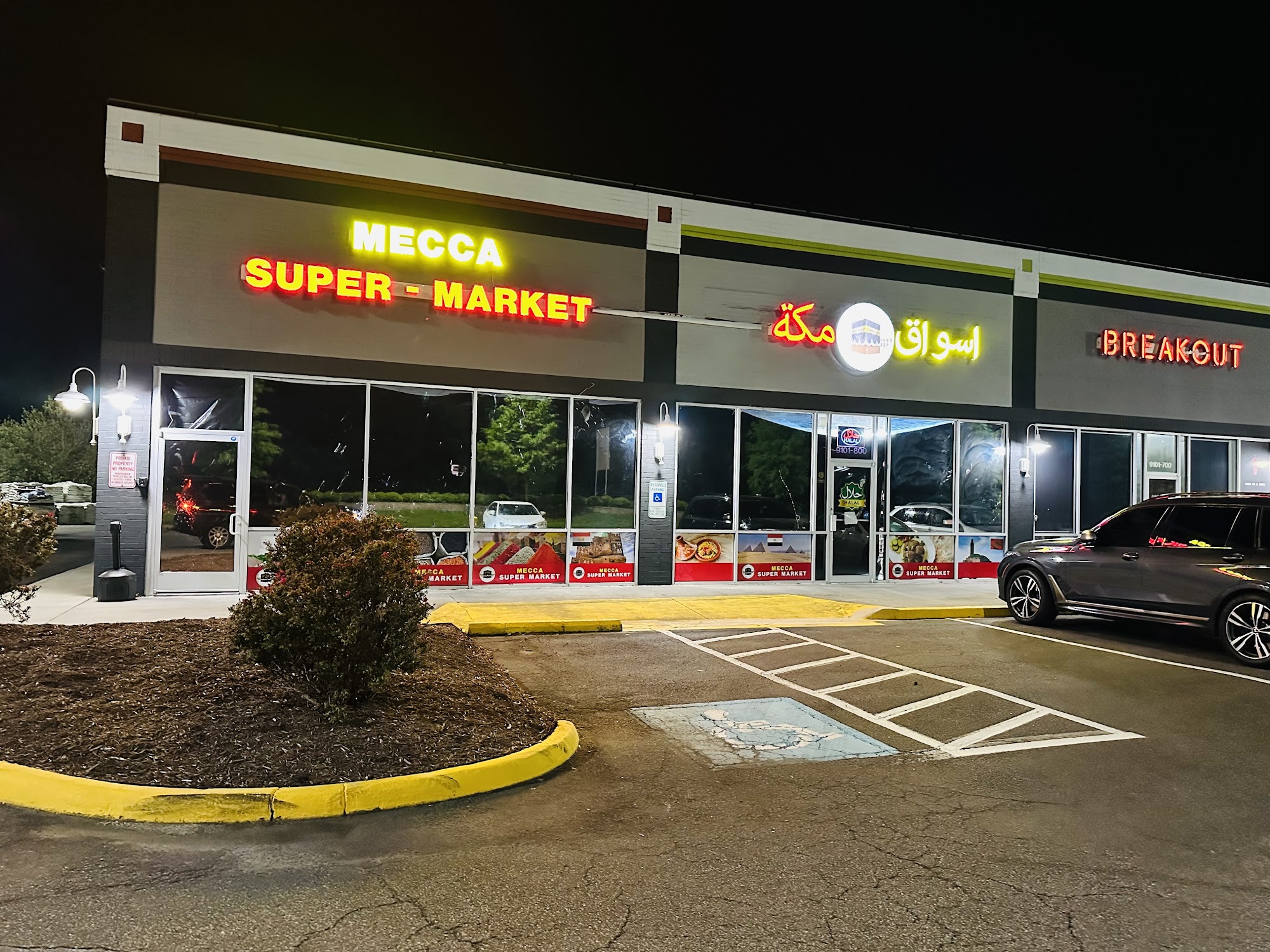 MECCA SUPERMARKET أسواق مكة North Chesterfield