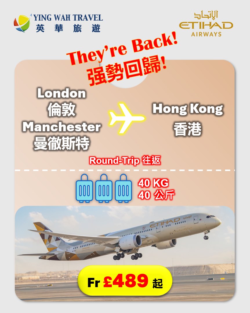 Ying Wah Travel 英華旅遊